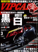 VIP CAR 2012 3